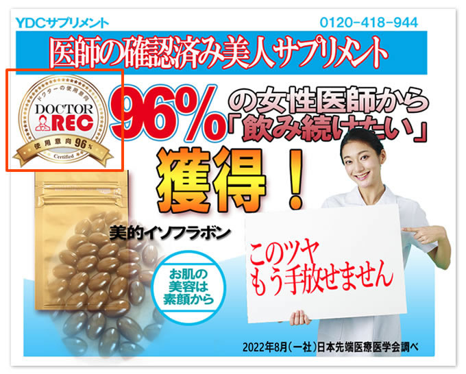 96％の女性医師から「飲み続けたい」獲得！