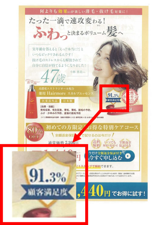 ヘアエッセンス事件（2019年8月20日　措置命令、埼玉県庁）