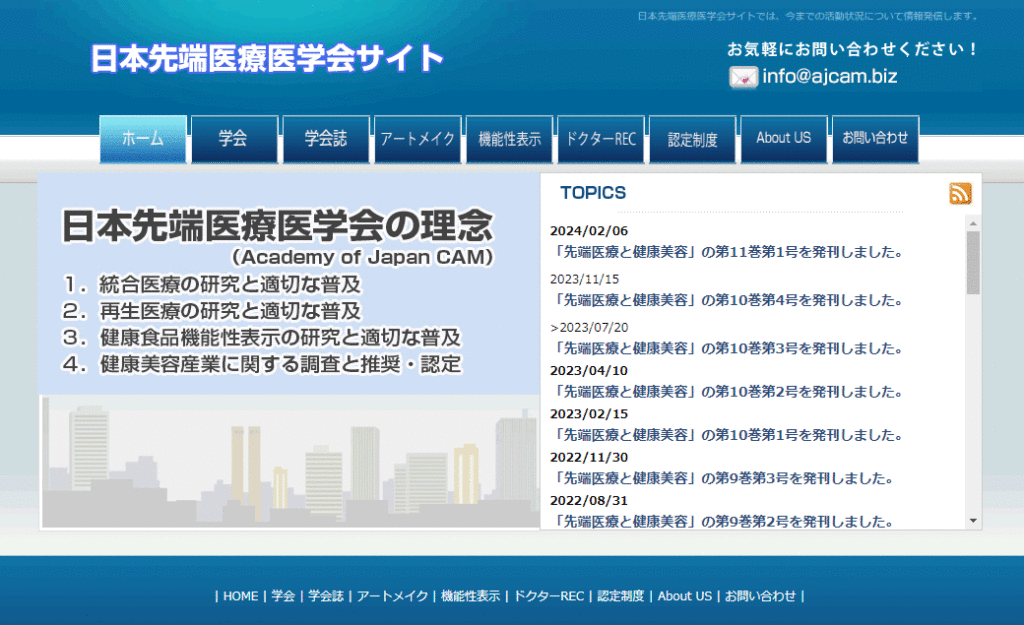 日本先端医療医学会